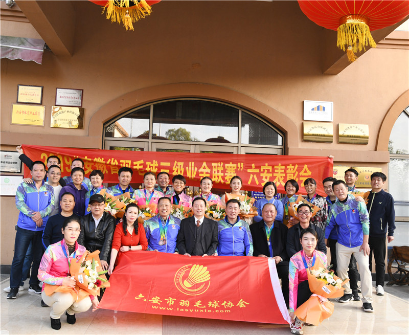 2019三级业余联赛六安表彰会