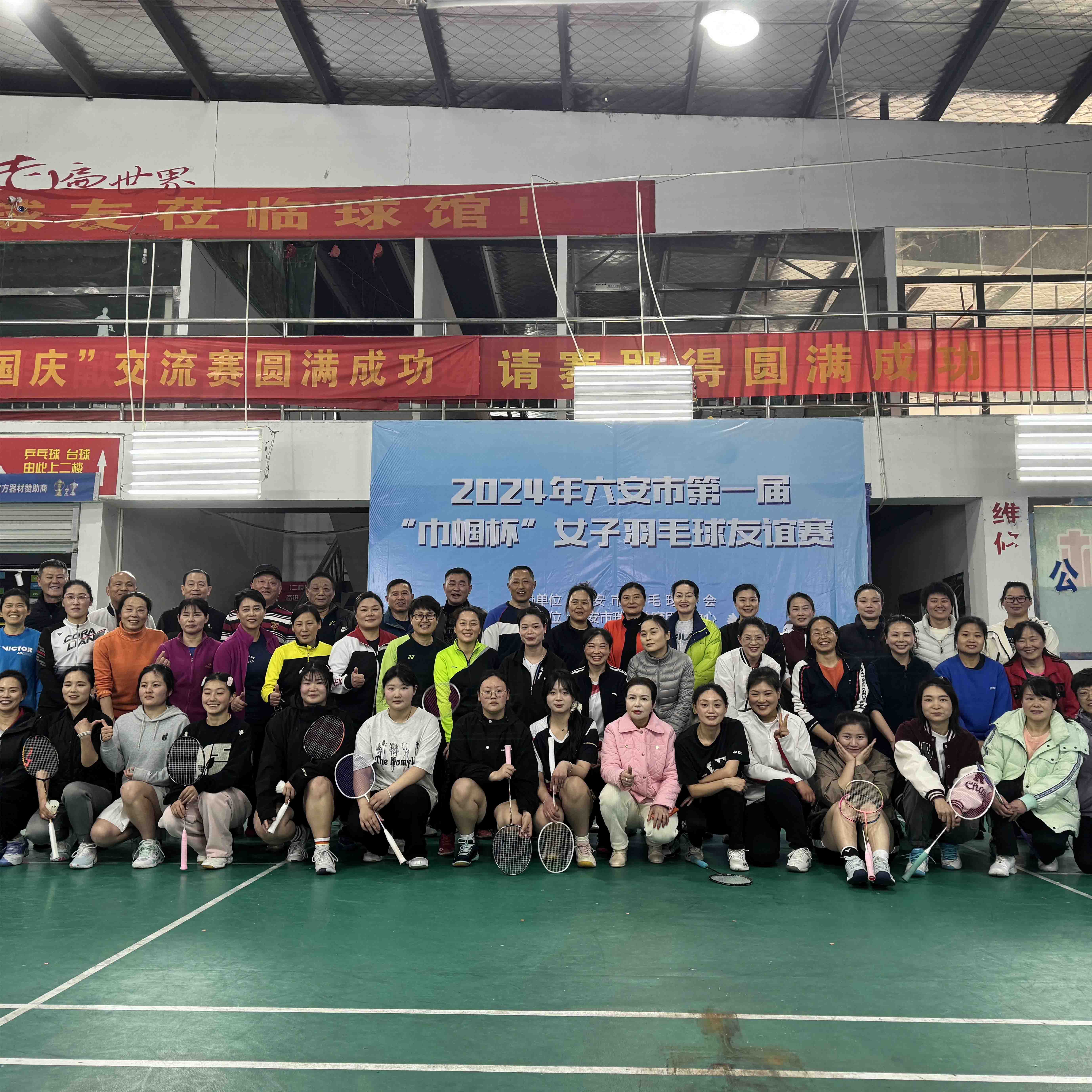白羽飞舞赛场间，巾帼英姿展风采 六安市第一届“巾帼杯”女子羽毛球友谊赛圆满落幕